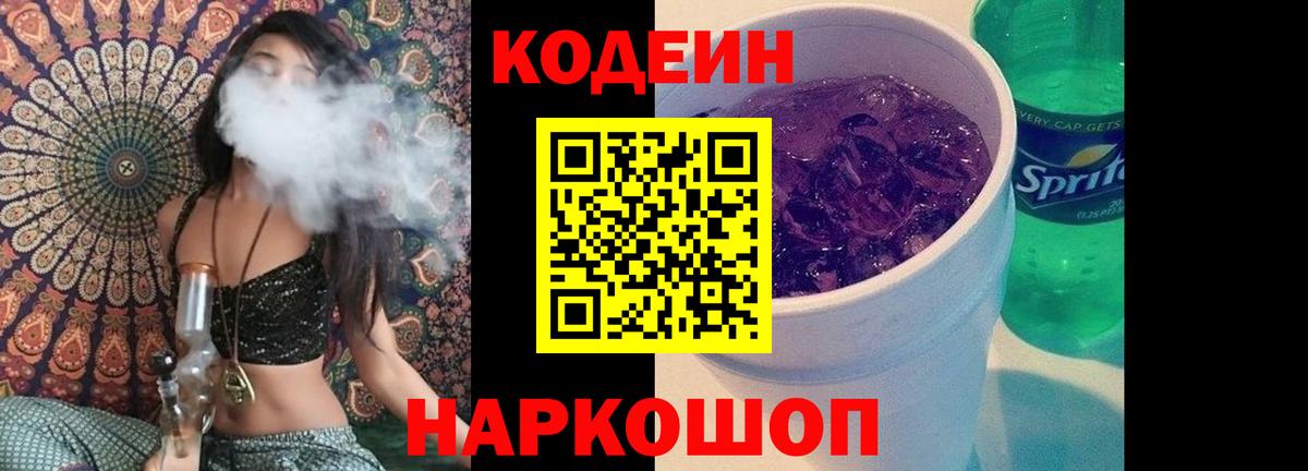 Кодеин напиток Lean (лин)  Кодеиновый сироп Lean напиток Lean (лин)  Кольчугино  Вход с VPN 