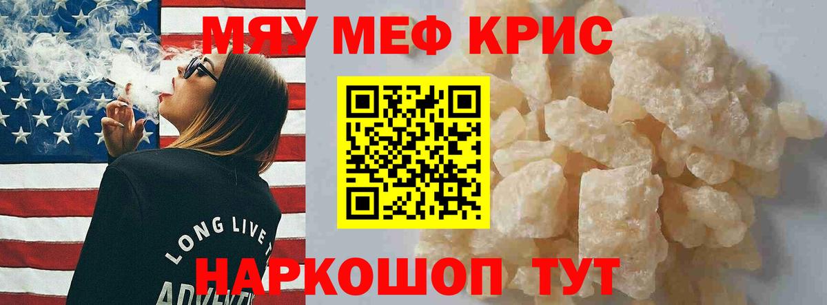 МЕФ  Вход с VPN  Кольчугино  МЕФ  Мефедрон мяу мяу  МЕФ кристаллы 